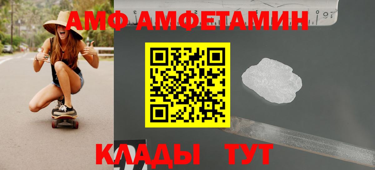 АМФ 97%  АМФЕТАМИН  нарко площадка официальный сайт  Вход с VPN  Таганрог 