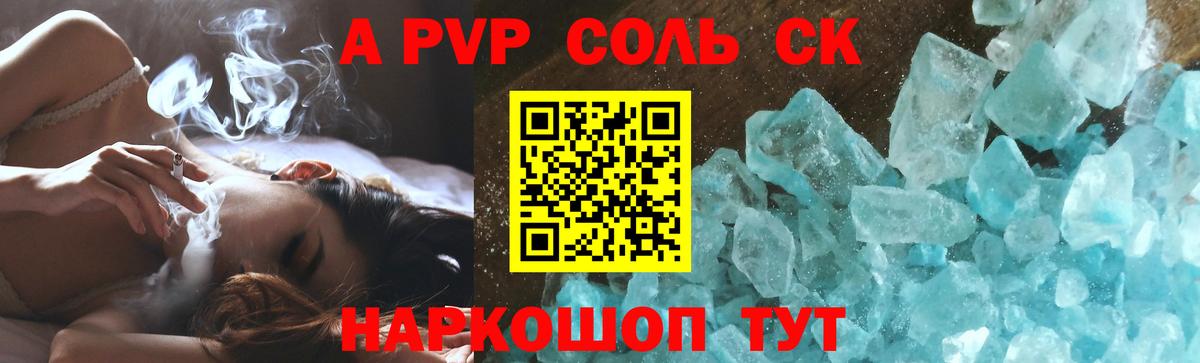 А ПВП Crystall  A PVP  A PVP мука  Таганрог  Alpha PVP VHQ  Вход с VPN 
