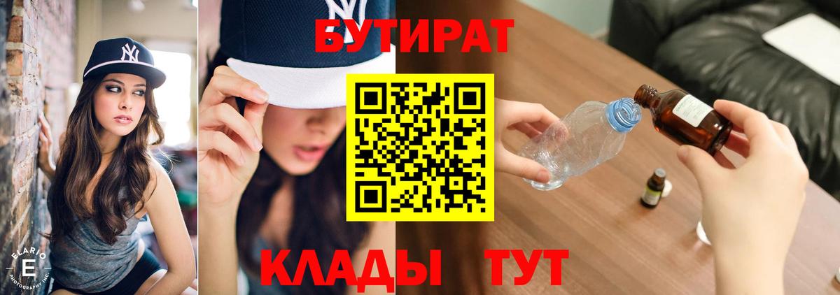 Бутират  Вход с VPN  Таганрог  БУТИРАТ оксана 
