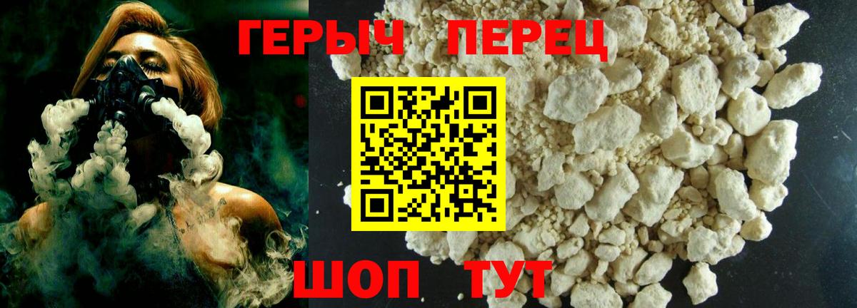ГЕРОИН герыч Таганрог