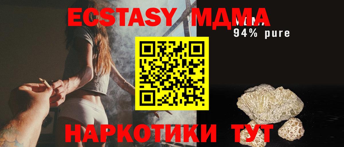 МДМА  МДМА VHQ  МДМА кристаллы  Вход с VPN  Таганрог 