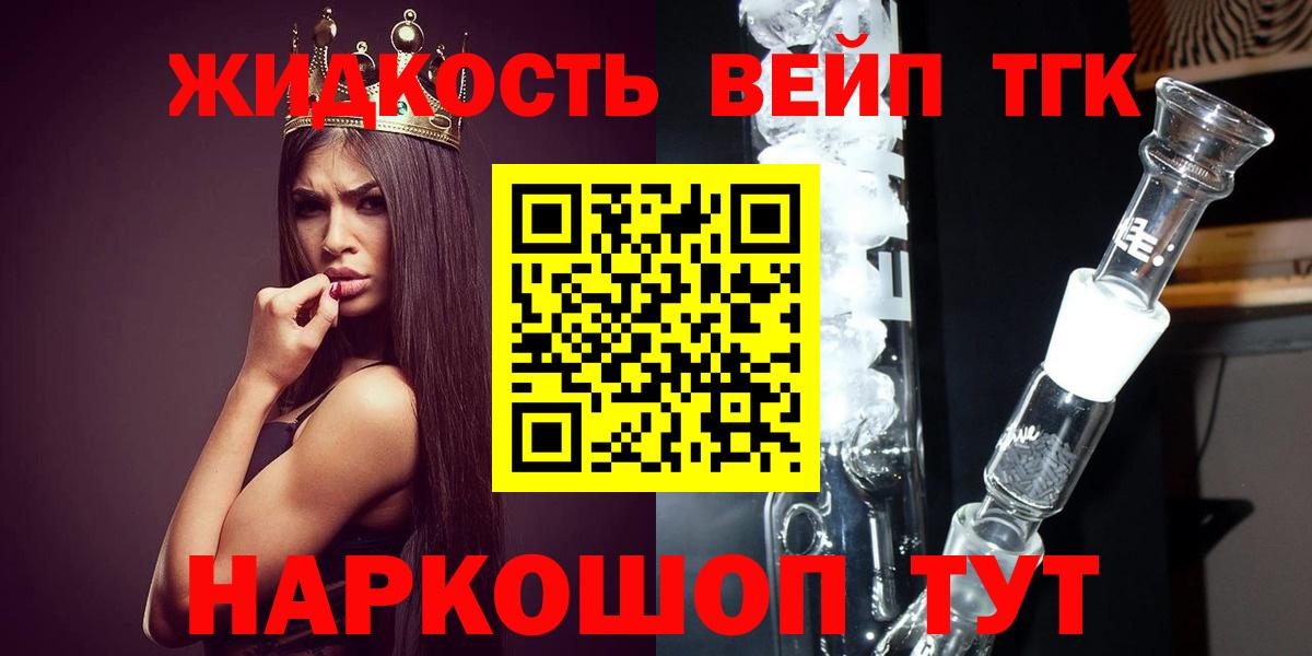 Дистиллят ТГК вейп  ТГК жижа  Вход с VPN  Таганрог 